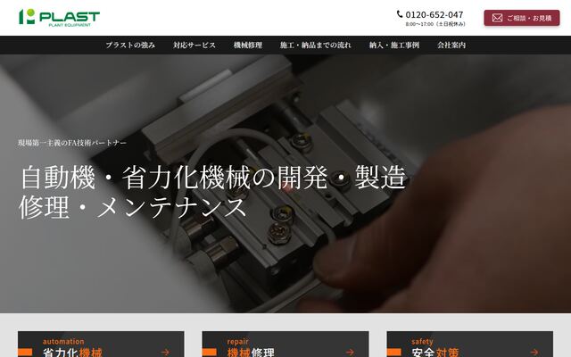 株式会社プラスト