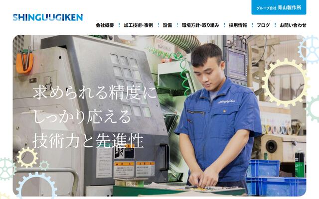 株式会社シングウ技研の公式サイト