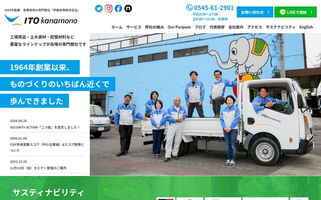 伊藤金物株式会社の公式サイト