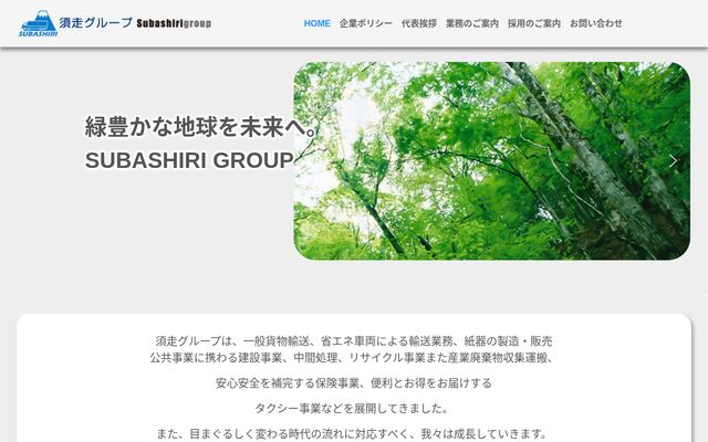 株式会社須走運送の公式サイト