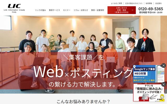 株式会社リックの公式サイト