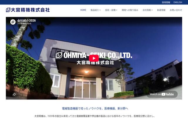 大宮精機株式会社の公式サイト
