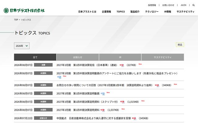 日本プラスト株式会社の公式サイト