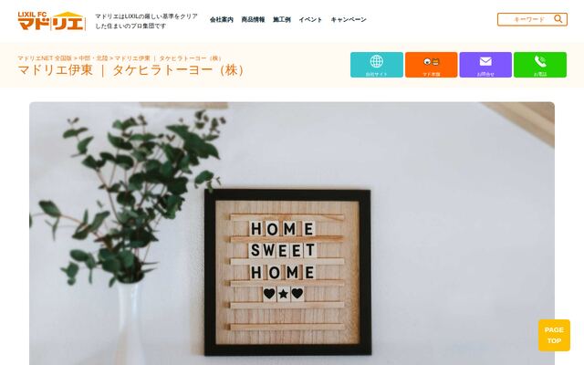 タケヒラトーヨー株式会社の公式サイト