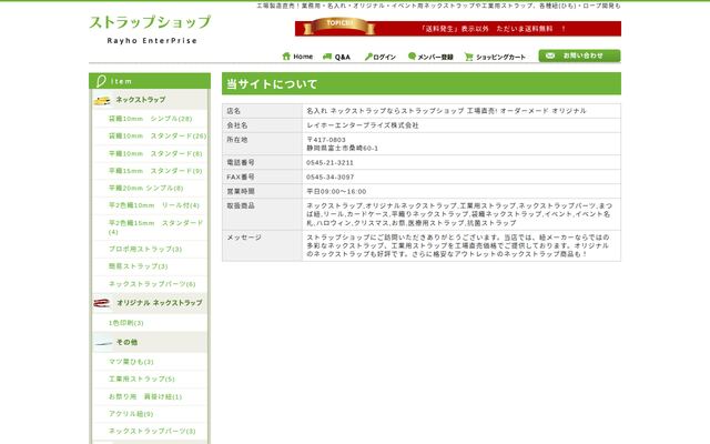 レイホーエンタープライズ株式会社の公式サイト
