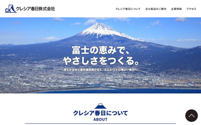 クレシア春日株式会社
