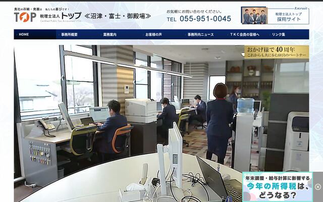 有限会社トップ
