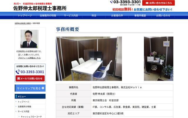 佐野伸太郎税理士事務所