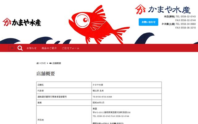 かまや水産の公式サイト