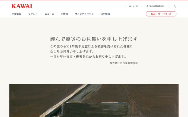 株式会社河合楽器製作所の公式サイト