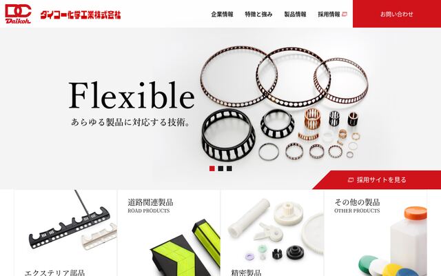 ダイコー化学工業株式会社の公式サイト
