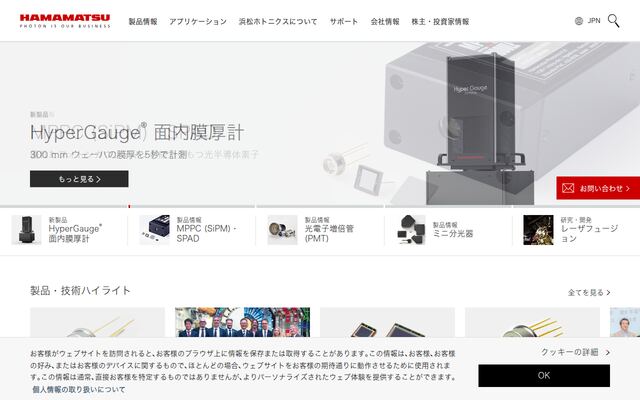 浜松ホトニクス株式会社