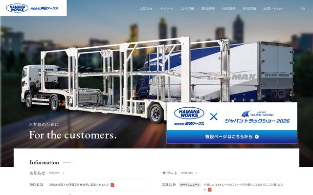 株式会社浜名ワークスの公式サイト