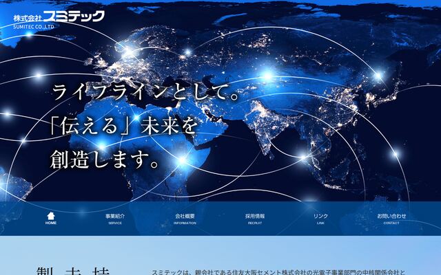 株式会社スミテックの公式サイト