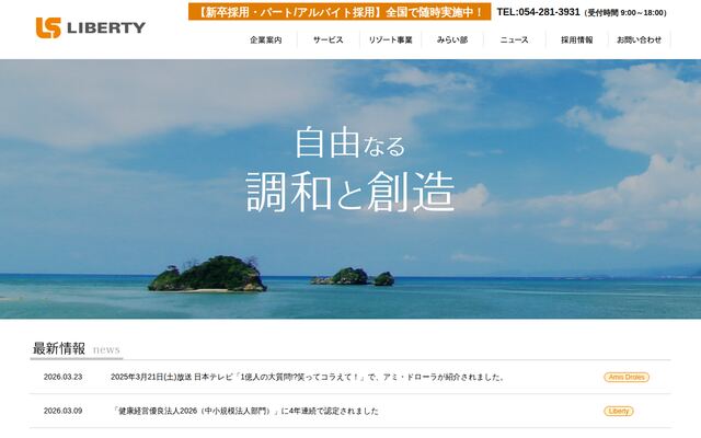 株式会社リバティー