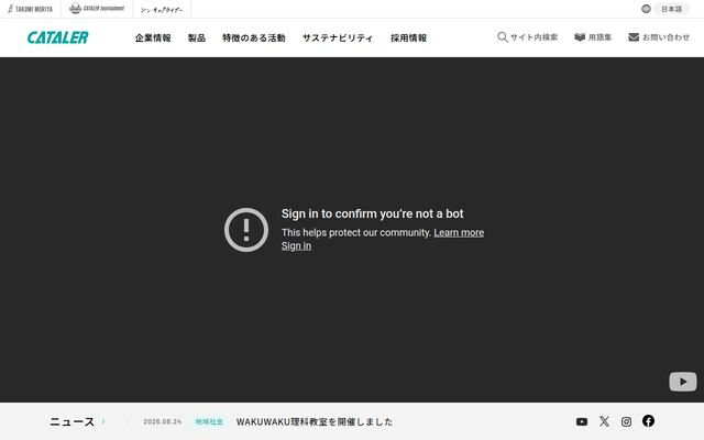 株式会社キャタラーの公式サイト