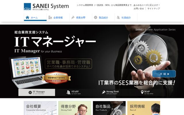 株式会社三鋭システムの公式サイト