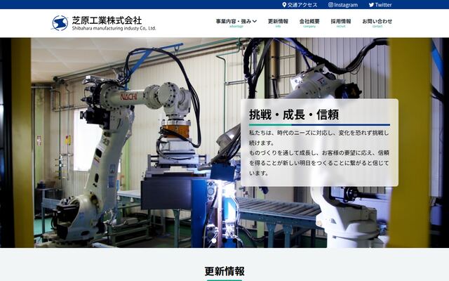 芝原工業株式会社の公式サイト