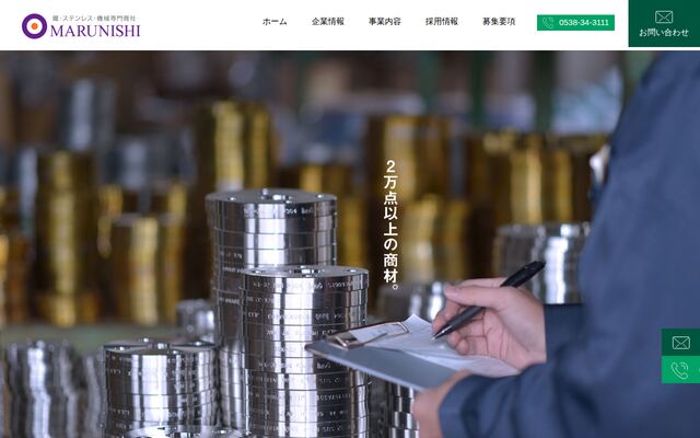 株式会社マルニシ鋼機の公式サイト