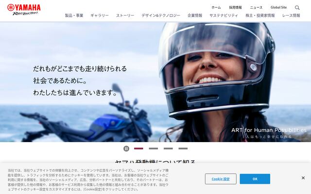 ヤマハ発動機株式会社の公式サイト