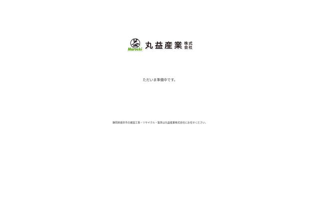 丸益産業株式会社の公式サイト