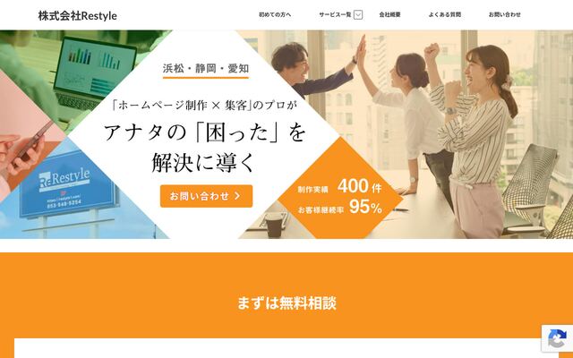株式会社Ｒｅｓｔｙｌｅの公式サイト