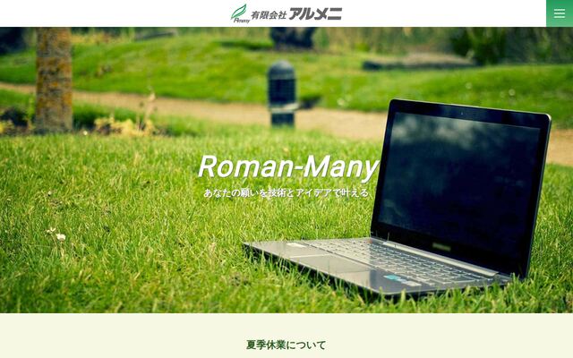 有限会社アルメニの公式サイト