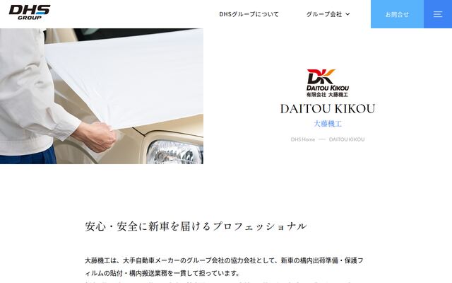 有限会社大藤機工の公式サイト