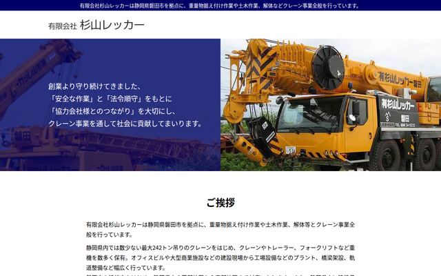 有限会社杉山レッカーの公式サイト