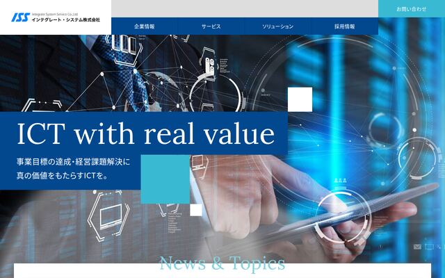 インテグレート・システム株式会社の公式サイト