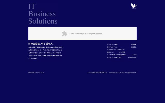 株式会社エーアイエヌの公式サイト