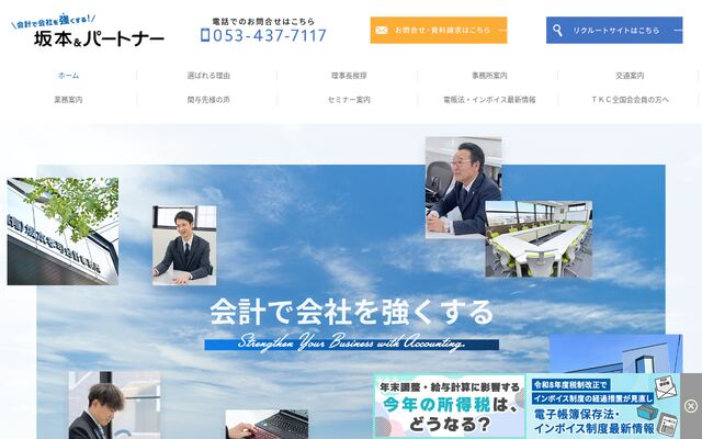 税理士法人坂本＆パートナーの公式サイト