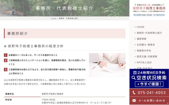 俣野玲子税理士事務所の公式サイト