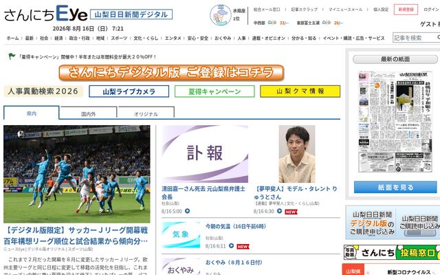 株式会社山梨日日新聞社の公式サイト