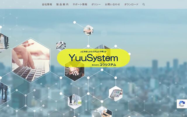 株式会社ユウシステムの公式サイト