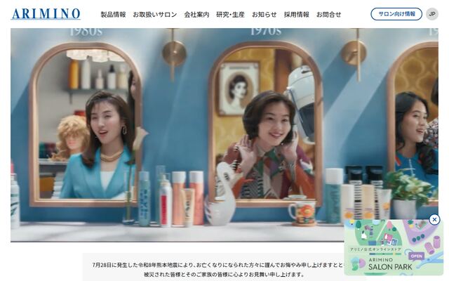 株式会社アリミノの公式サイト