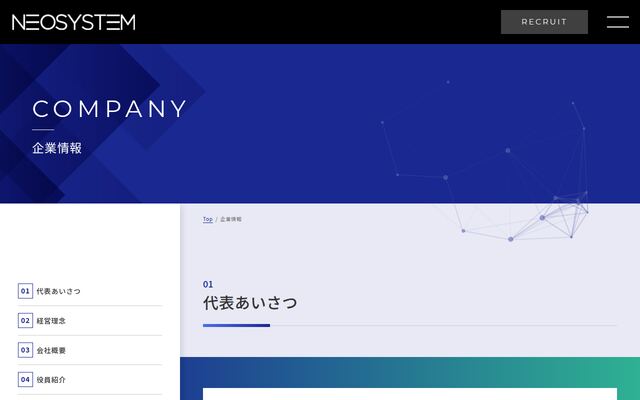 株式会社ネオシステム
