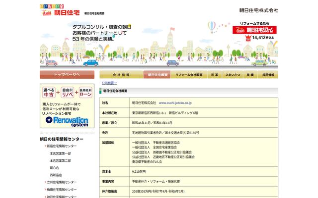 朝日住宅株式会社の公式サイト