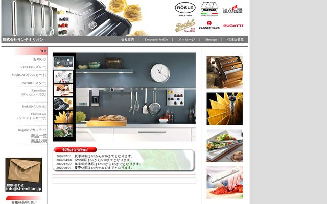 株式会社サンテミリオンの公式サイト