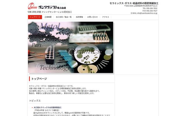 サンリツテクノ株式会社の公式サイト
