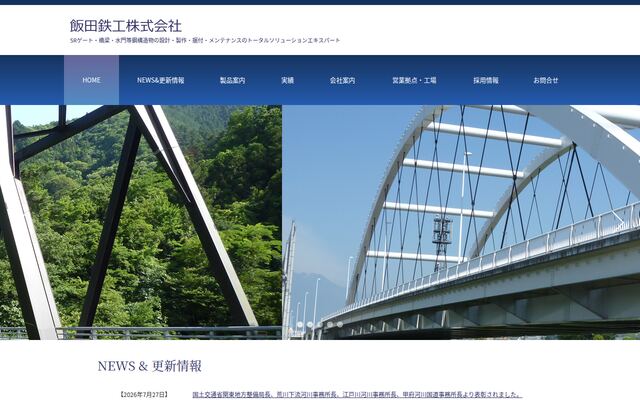 飯田鉄工株式会社の公式サイト