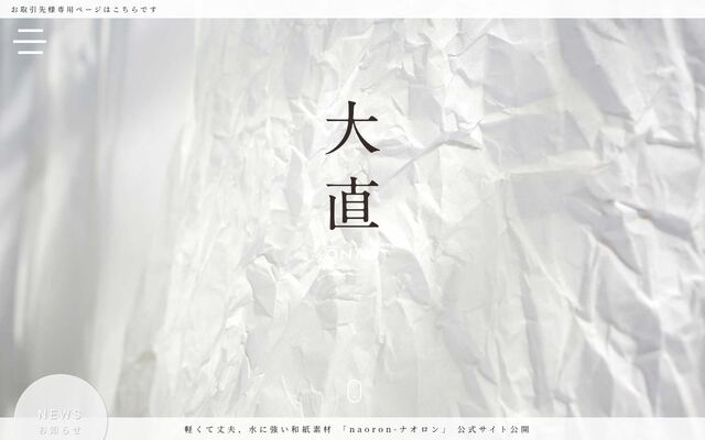 株式会社大直の公式サイト