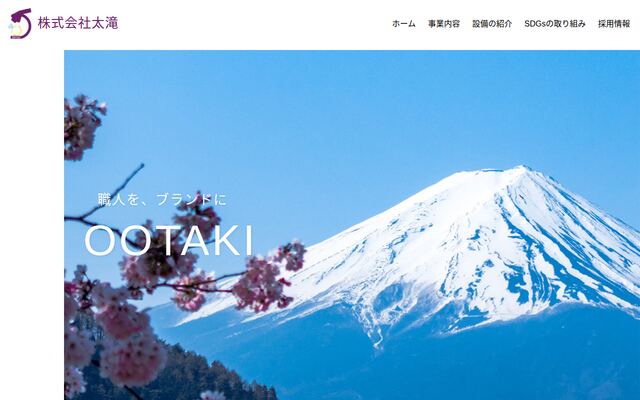 株式会社太滝の公式サイト