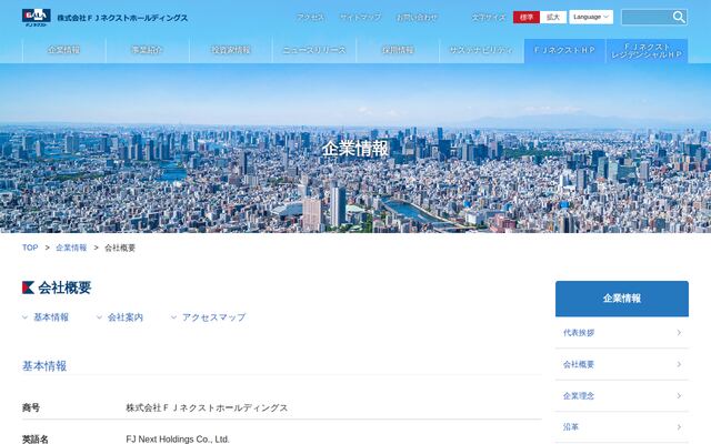 株式会社ＦＪネクストホールディングス