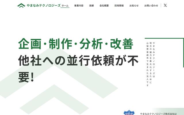 やまなみテクノロジーズ株式会社の公式サイト