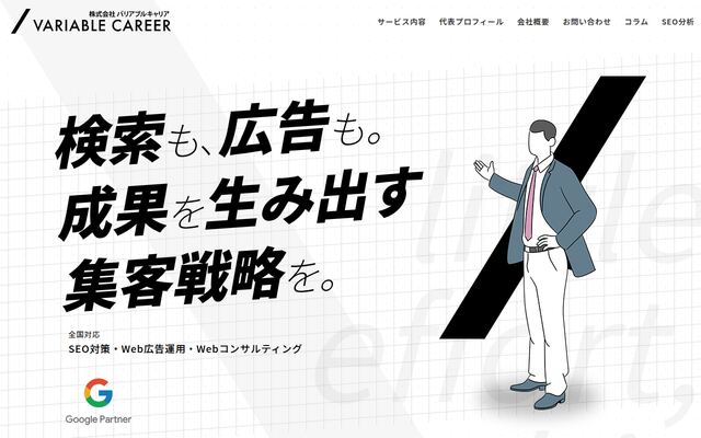 株式会社バリアブルキャリアの公式サイト