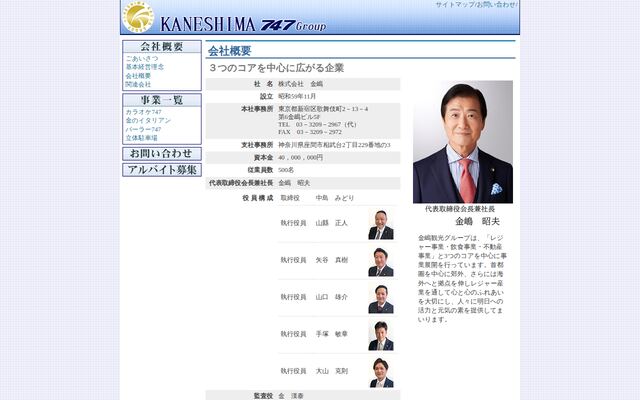 株式会社金嶋の公式サイト