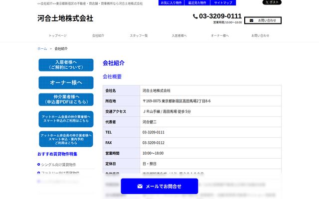 河合土地株式会社の公式サイト