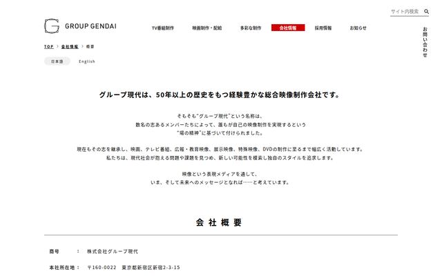 株式会社グループ現代