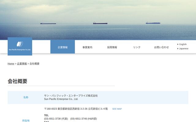 サン・パシフィック・エンタープライズ株式会社の公式サイト